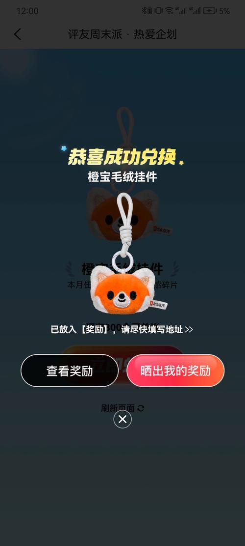 有趣宝兑换皮肤
