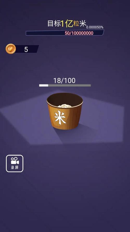数一亿粒米内置菜单版