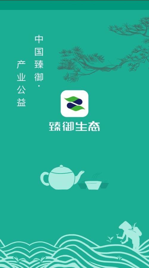 臻御生态茶园app