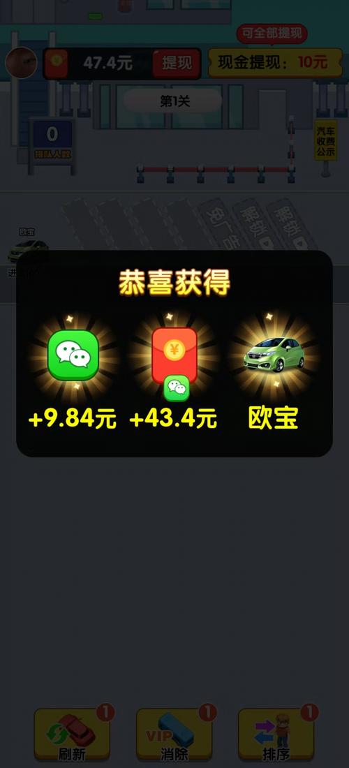 红包汽车游戏