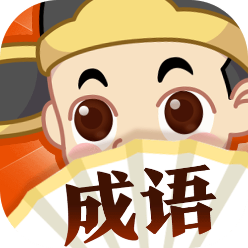 成语大冒险红包版