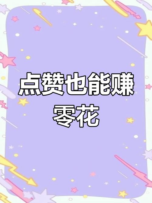 欢乐赚点赞赚钱图标