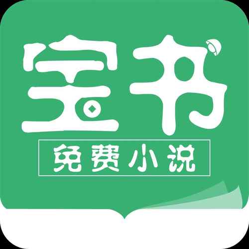 宝书网手机版客户
