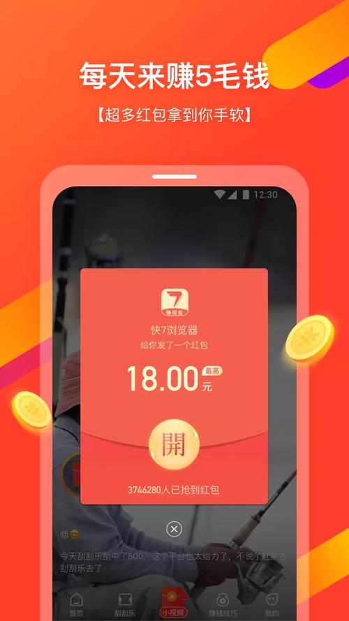 快7浏览器极速版赚钱版