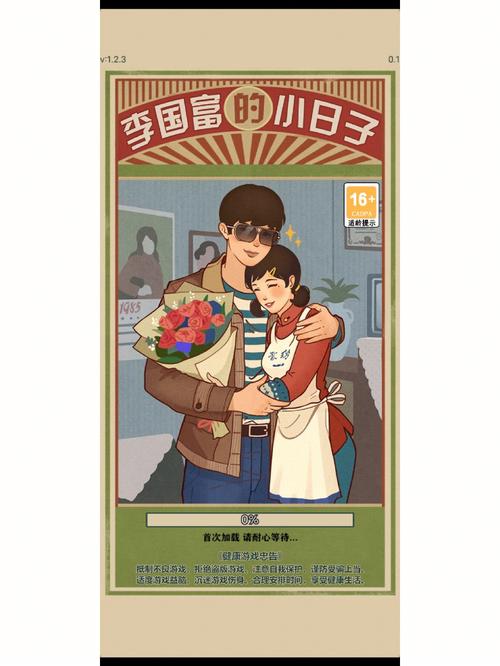 李国富的小日子免广告版缩略图