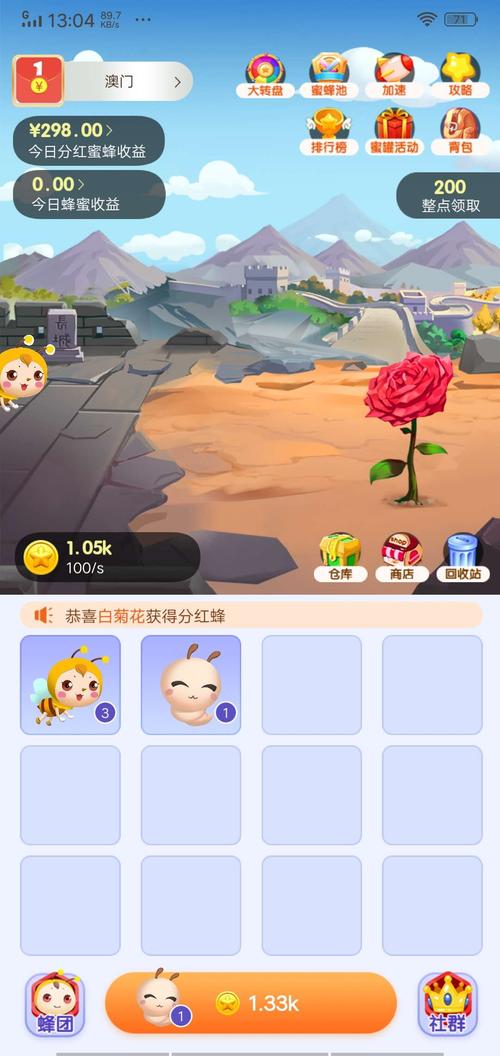 蜂场联盟分红游戏