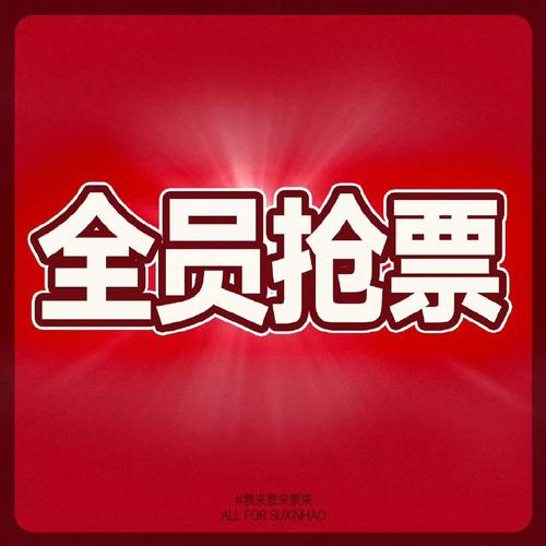 抢票帮