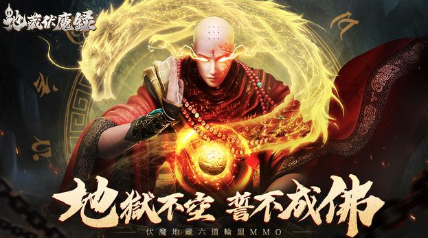 地藏伏魔录红包版