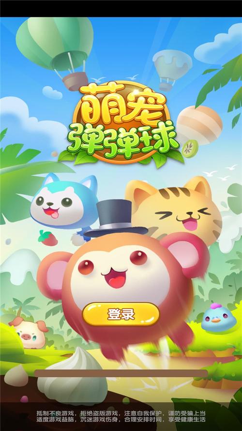 萌宠弹弹球202