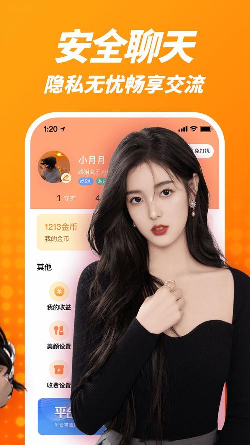 酥撩交友app