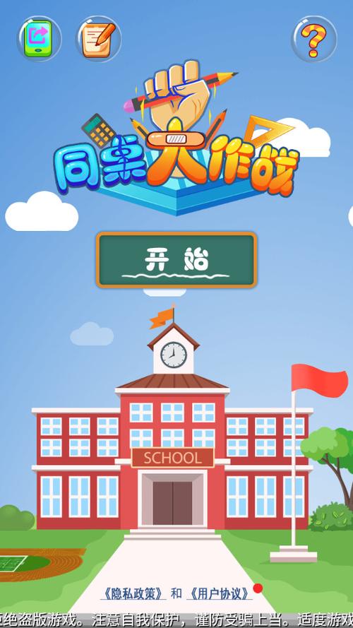同桌大作战