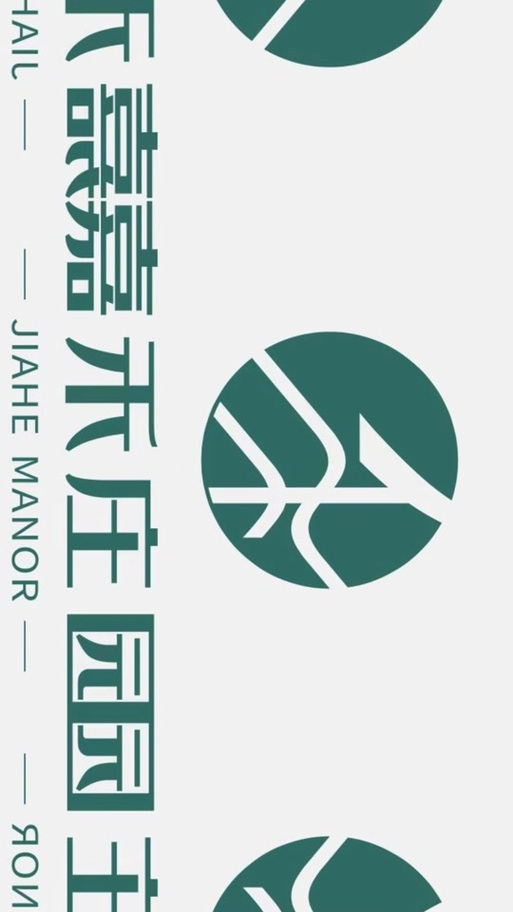 嘉禾庄园