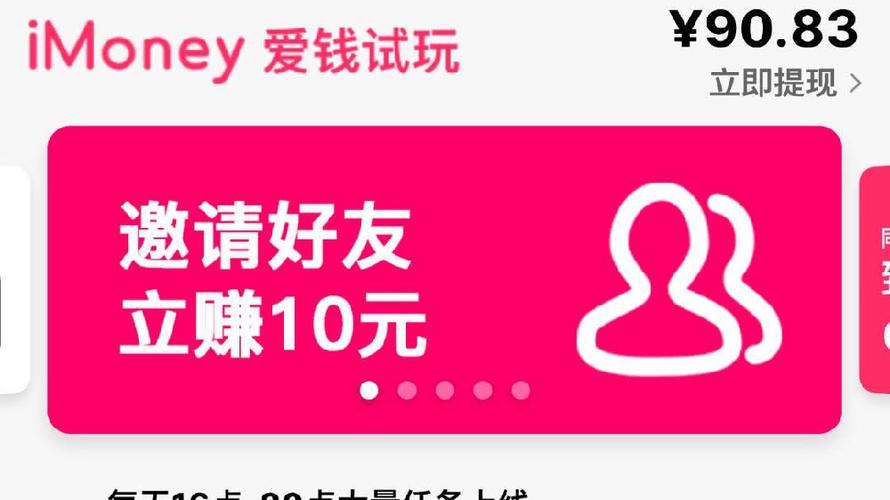 爱钱试玩IMONEY最新版