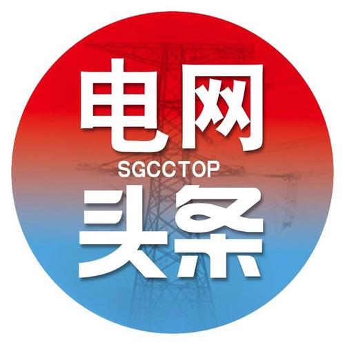 电网头条答题