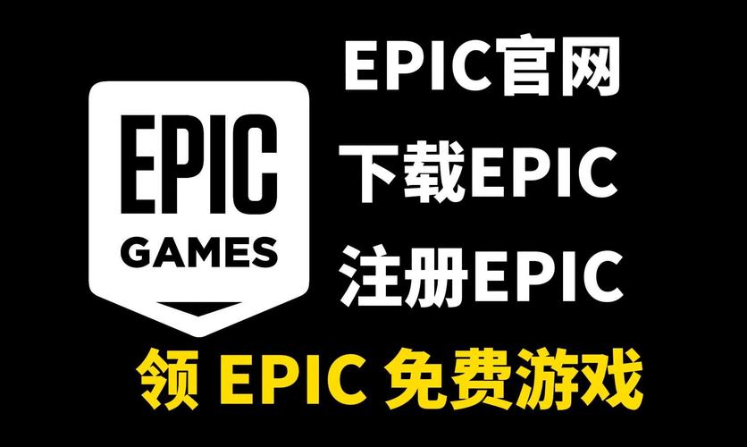 Epic平台官网版