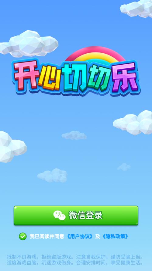 开心切切乐全新版