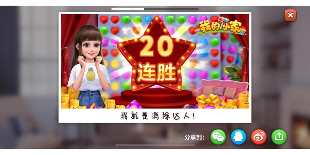 我的小家游戏