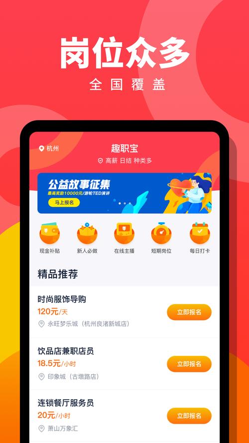 趣职宝兼职截图