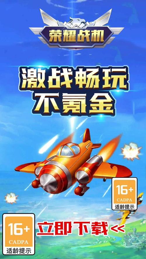 战机出动红包版游