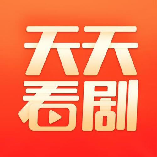 天天看好剧红包版下载最新版