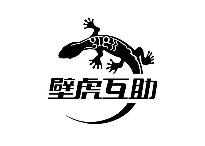 壁虎互助平台