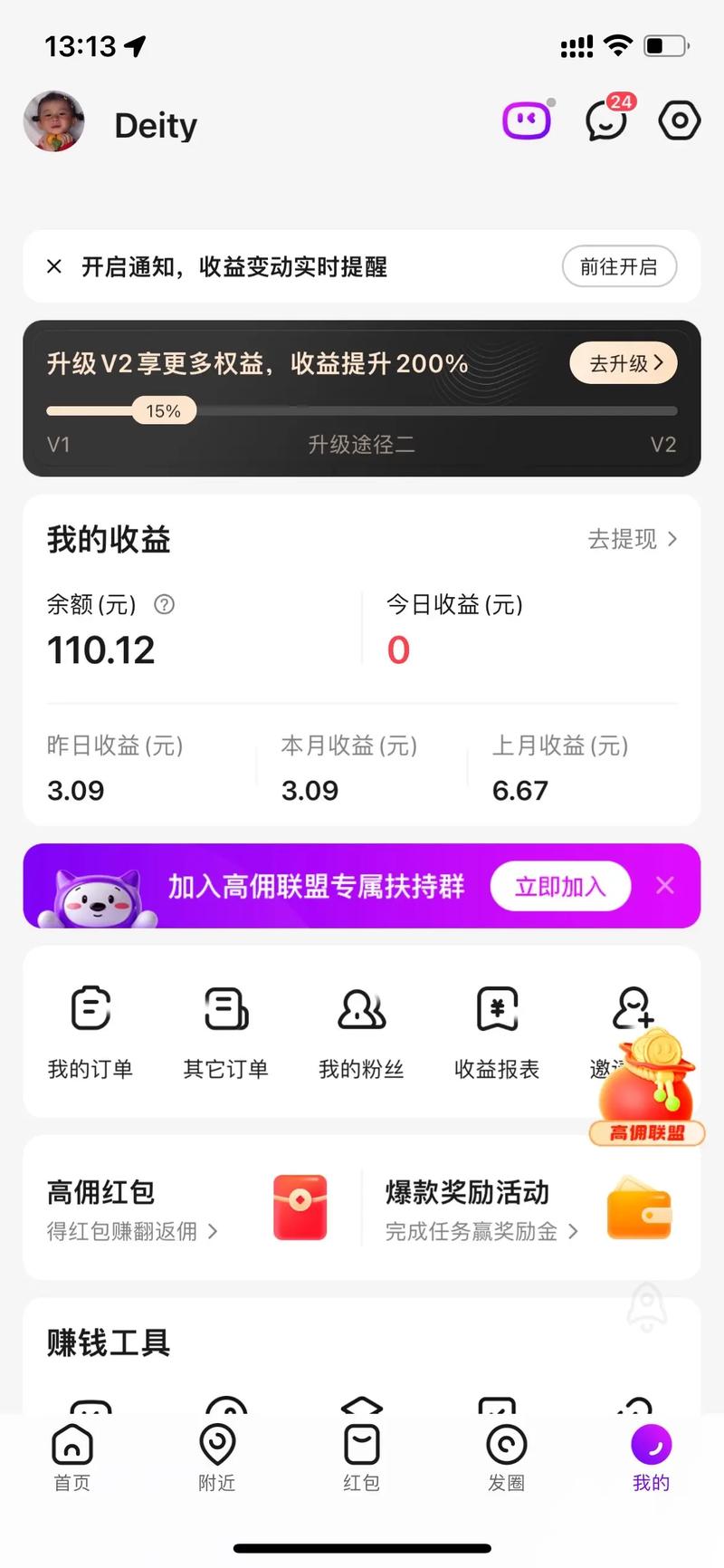高佣团邀请码
