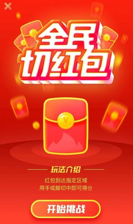 全民切切切红包版