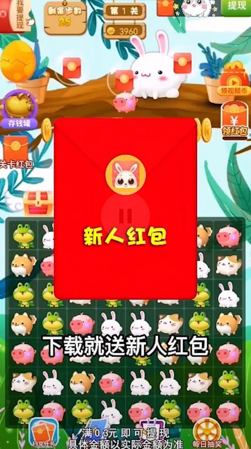 萌兔消消乐红包版v1.0