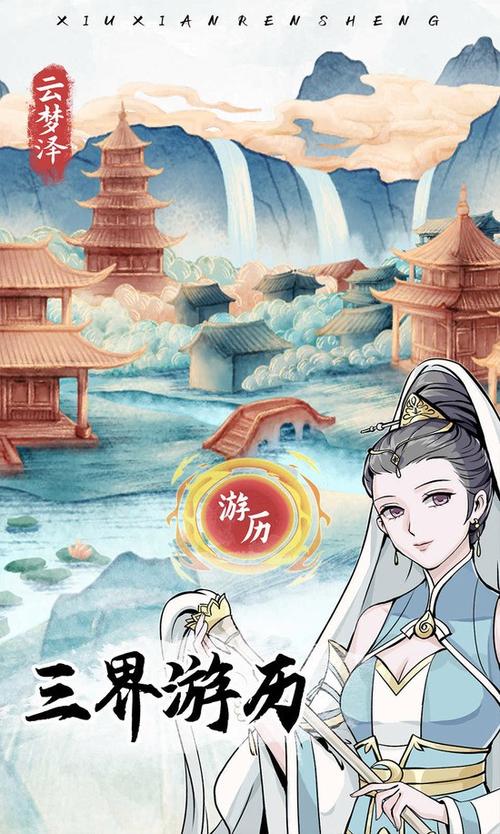 修仙人生模拟器破解版免广告v3.0.3