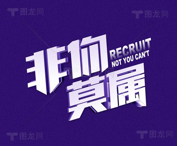 非你聘客