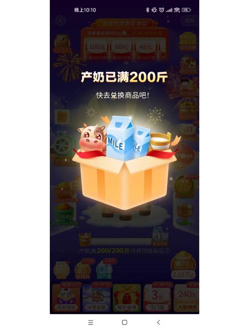 多多牧场兑换实物版