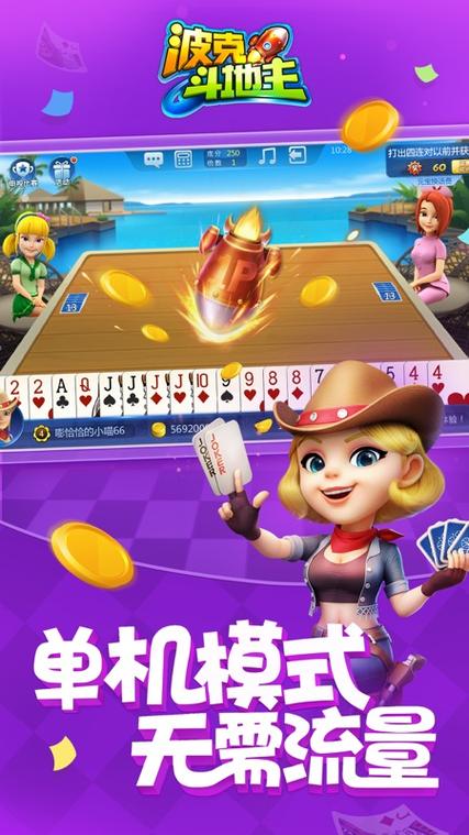 波克城市斗地主赢截图