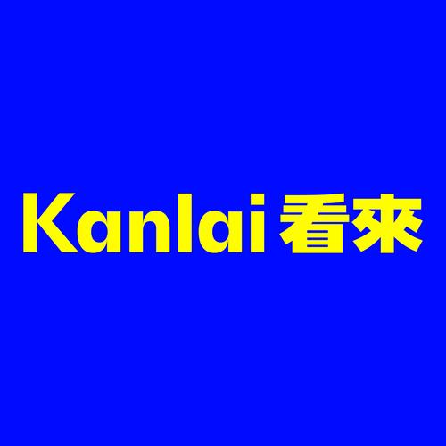 看看来