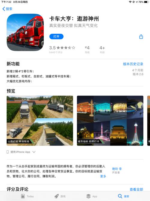 卡车大亨手机版