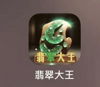 翡翠达人赚钱版
