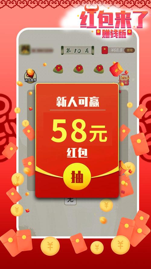 红包来了2赚钱版