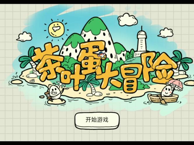 茶蛋试玩悬赏任务