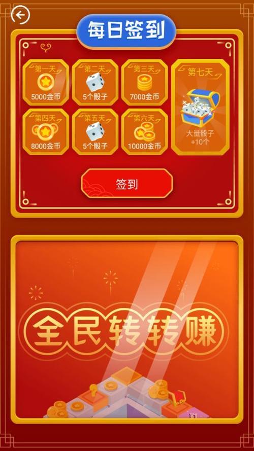 全民转转转红包版图标