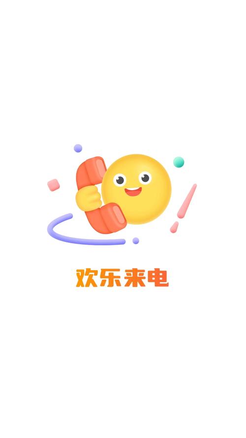 欢乐来电领红包V1.0