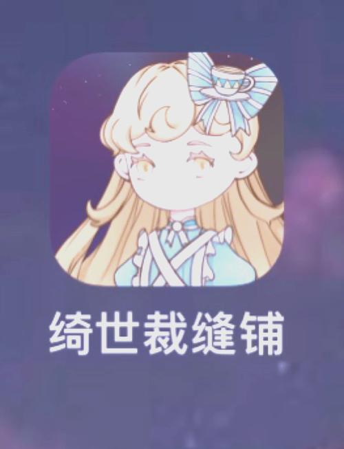 绮世裁缝铺06