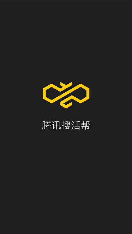 腾讯搜活帮app