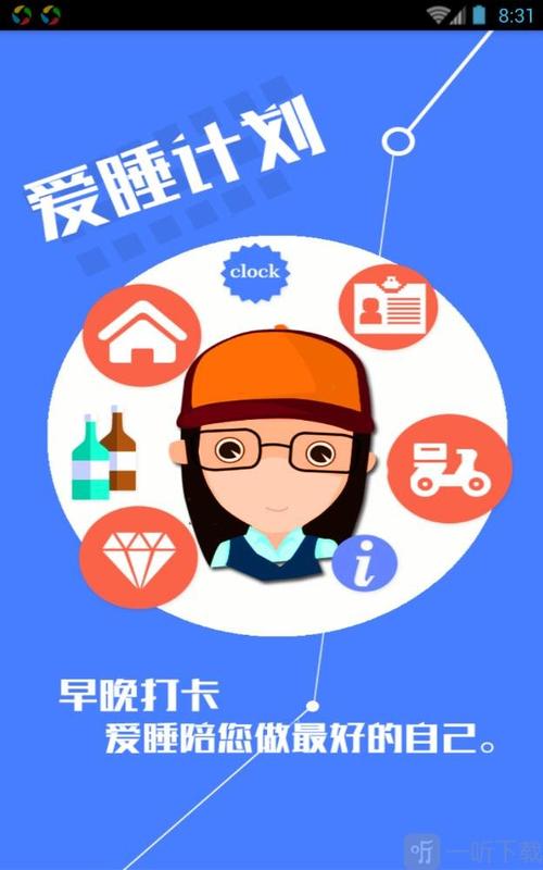 爱睡睡觉赚钱