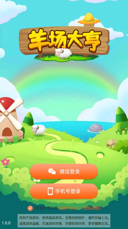 羊场大亨最新版