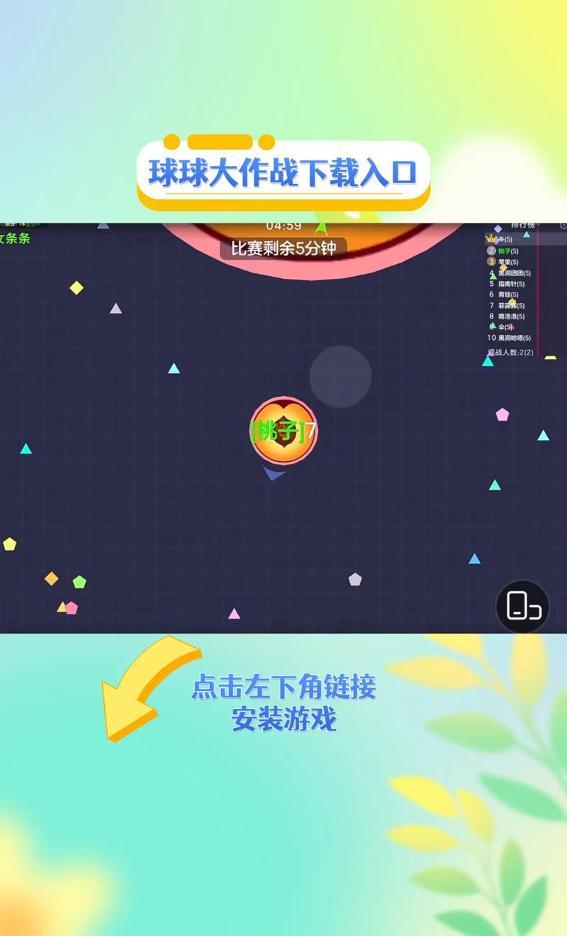 2048球球大作战最新版缩略图