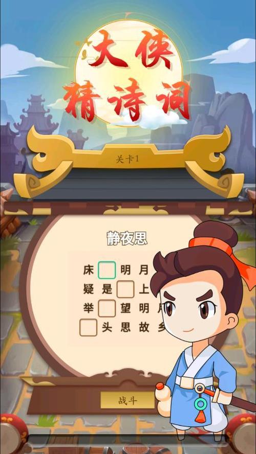 大侠猜诗词红包版