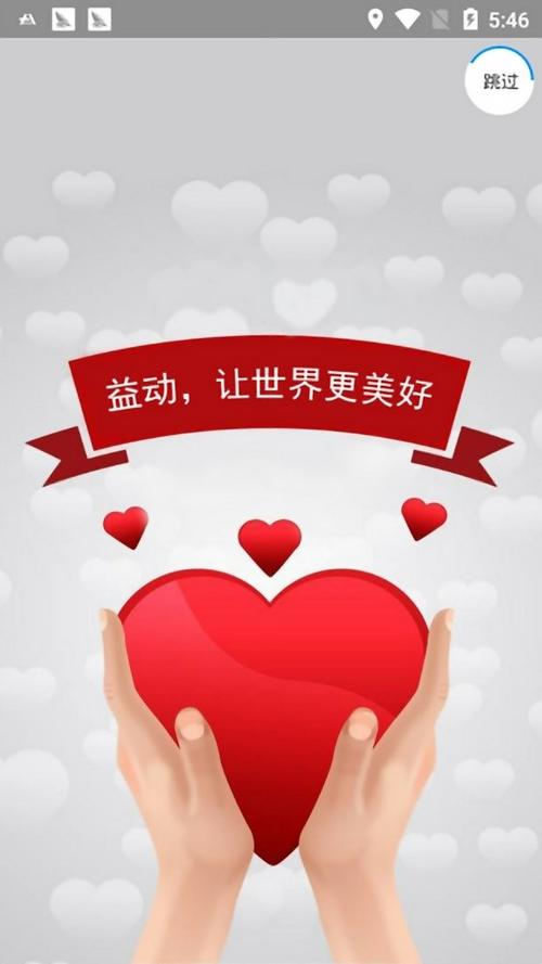 爱心益动官网版