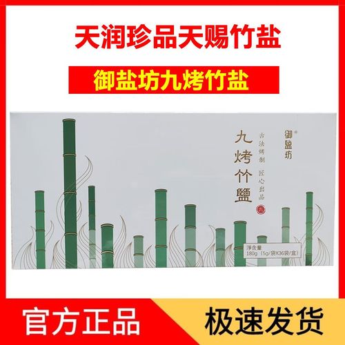 天赐竹盐app