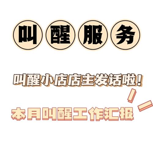 叫醒服务接单截图