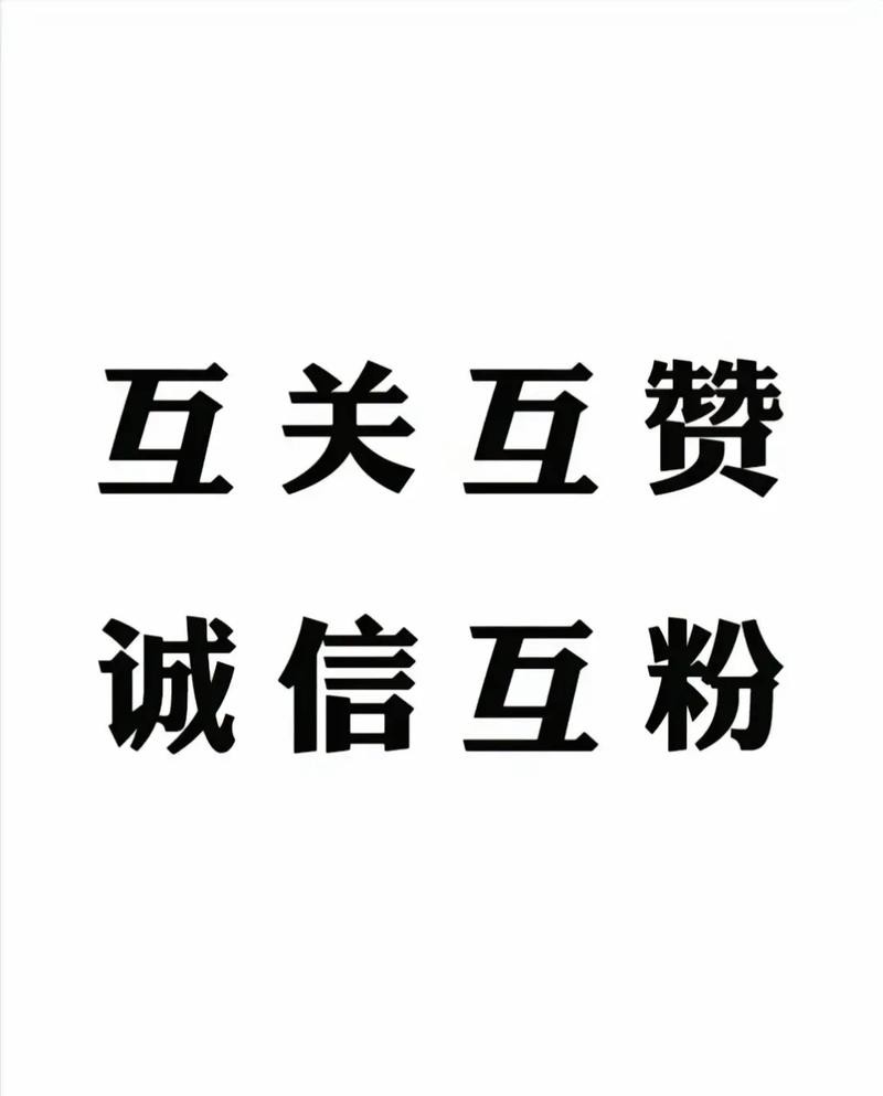 小永互赞宝