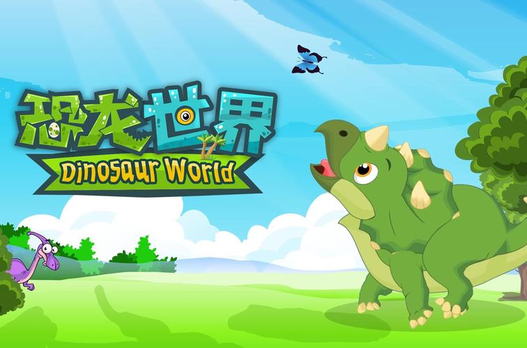 恐龙世界赚钱游戏